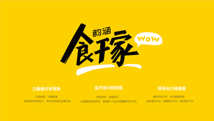 食干家 企業(yè)團膳餐飲品牌的系統(tǒng)化構(gòu)建與價值重塑