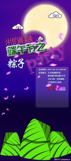 粽情端午，團圓廣告策劃新靈感——海報0082創意解析