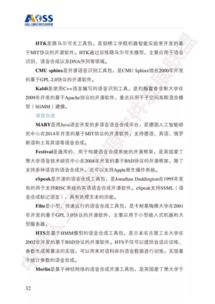 《中國(guó)人工智能開(kāi)源軟件發(fā)展白皮書(shū)》解讀 人工智能基礎(chǔ)軟件開(kāi)發(fā)的現(xiàn)狀與前景